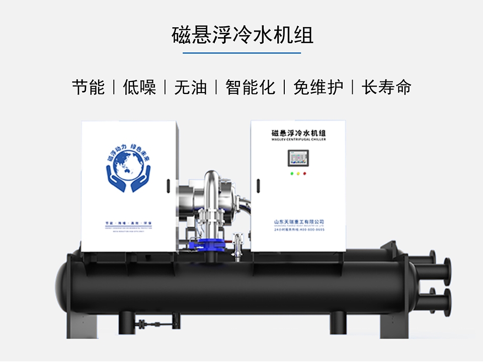 磁懸浮冷水機(jī)組